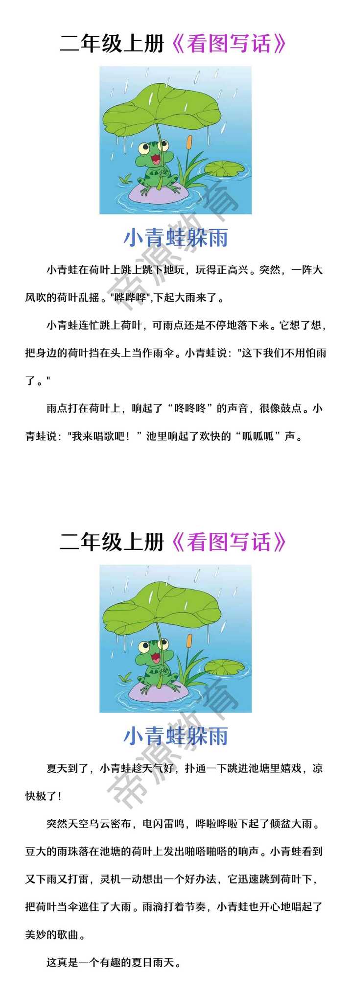 二年级看图写话《青蛙躲雨》