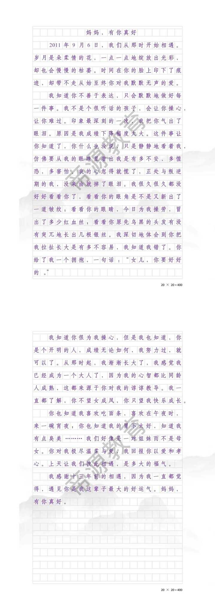 《妈妈，有你真好》六年级上册期末押题作文