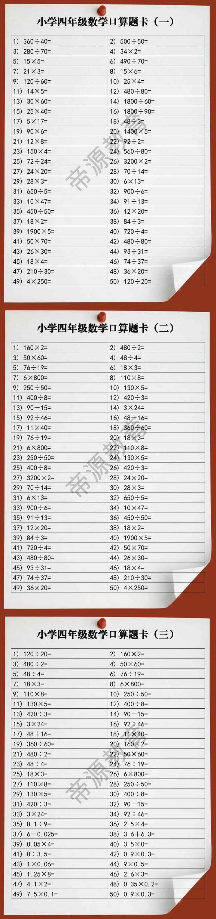 小学四年级数学口算题卡