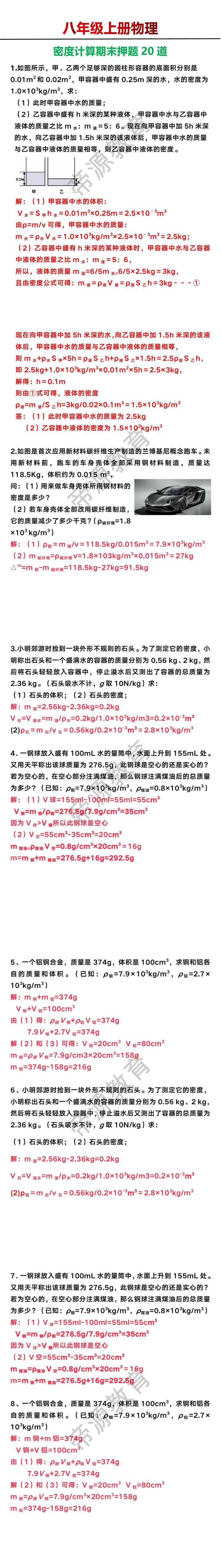 八年级上册物理密度计算期末押题20道