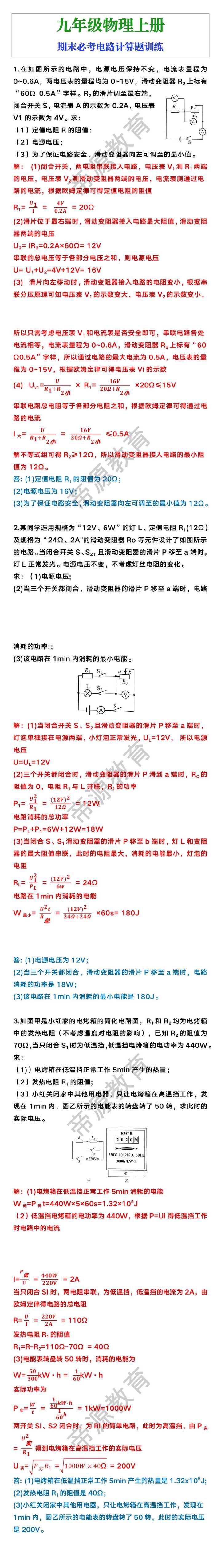 九年级上册物理期末必考电路计算题训练