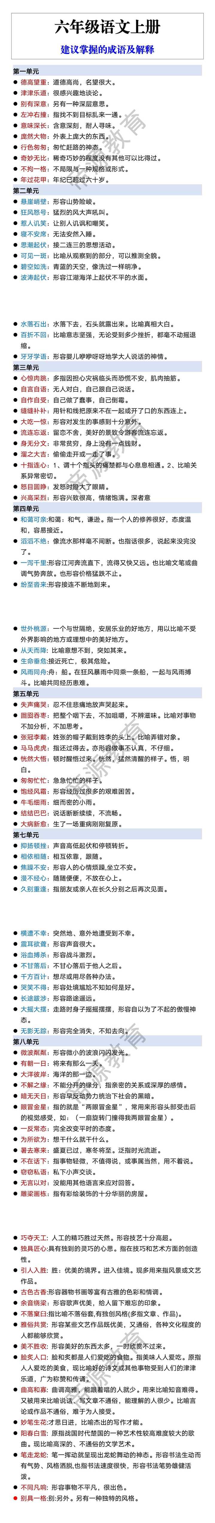 六年级语文上册 建议掌握的成语及解释