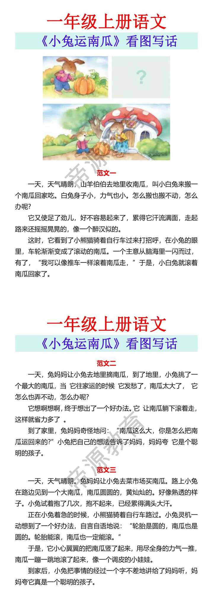 一年级上册语文《小兔运南瓜》看图写话