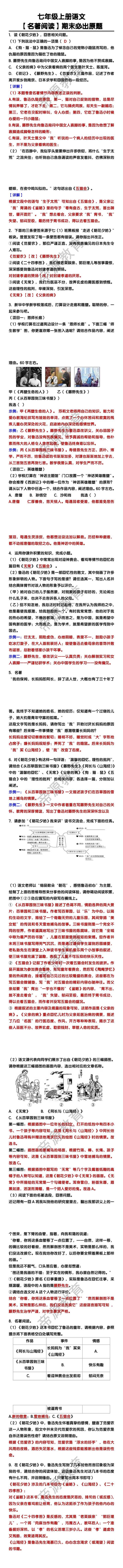 七年级语文上册【名著阅读】必出原题