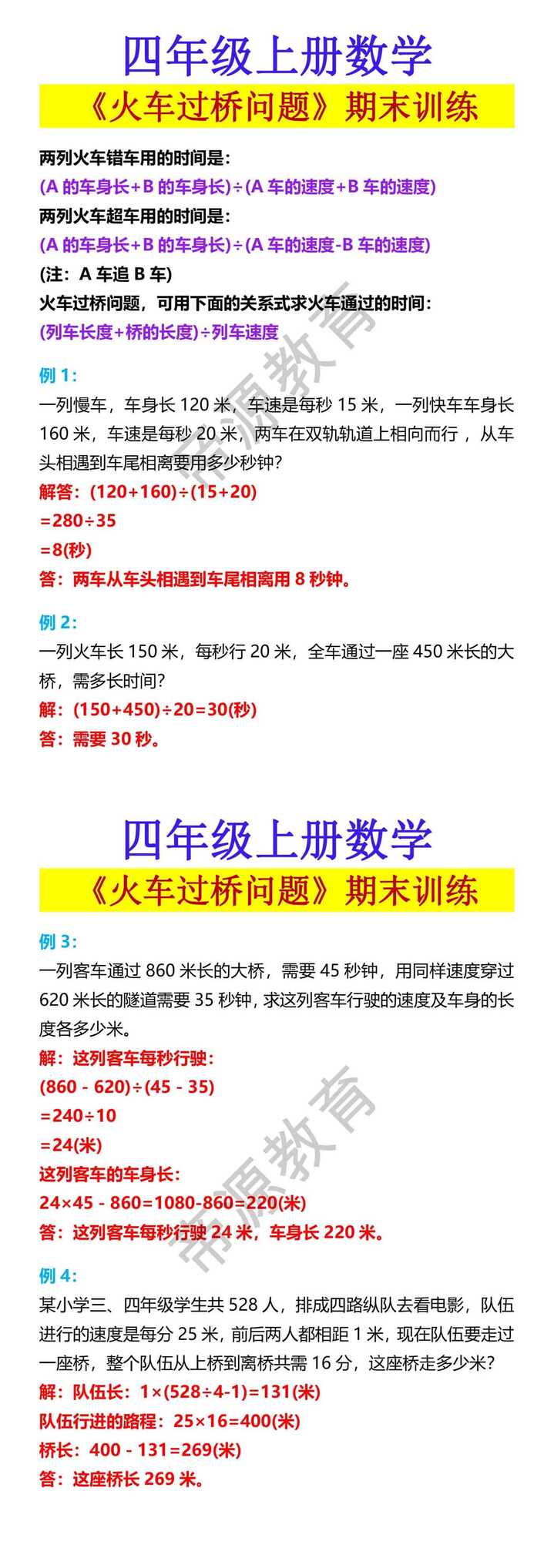 四年级上册数学《火车过桥问题》期末训练