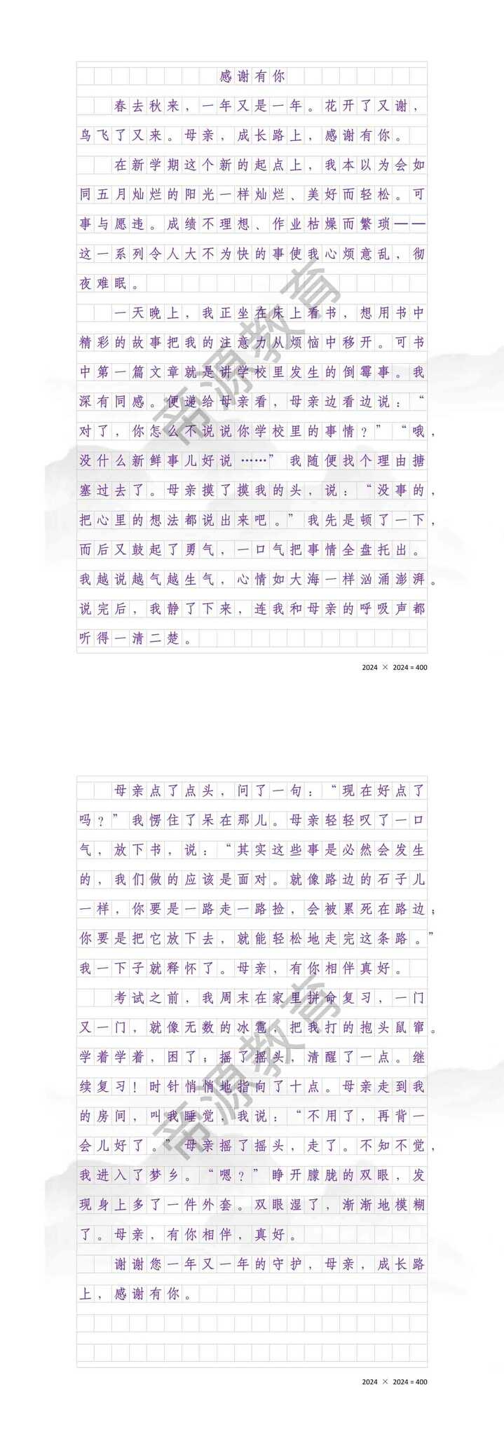 优秀作文摘抄《感谢有你》600字