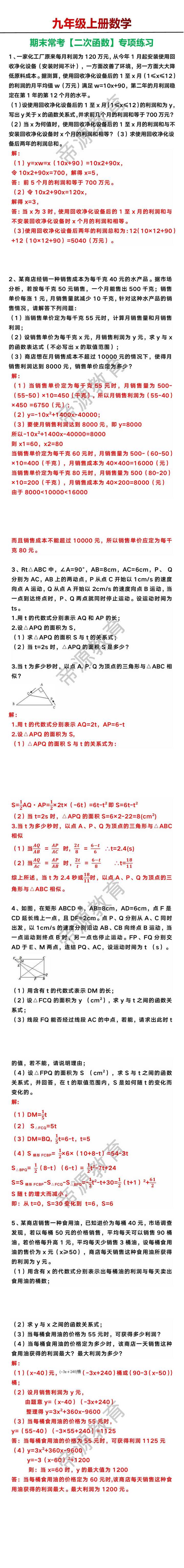 九年级上册数学期末常考【二次函数】专项练习