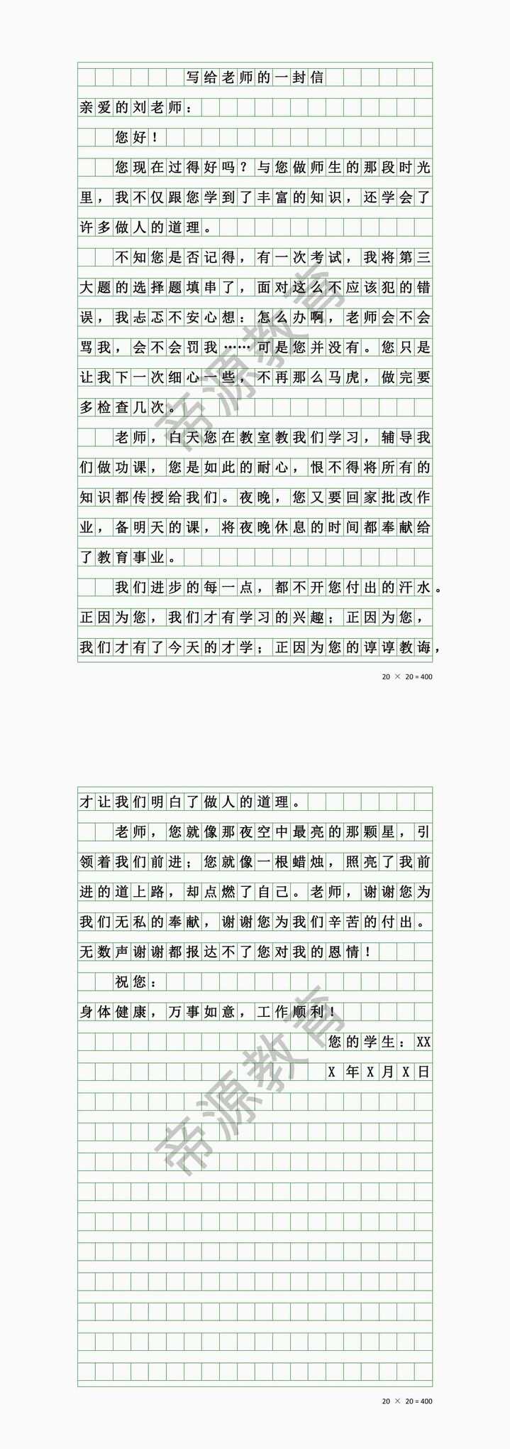 四上写信作文《给老师的一封信》400字