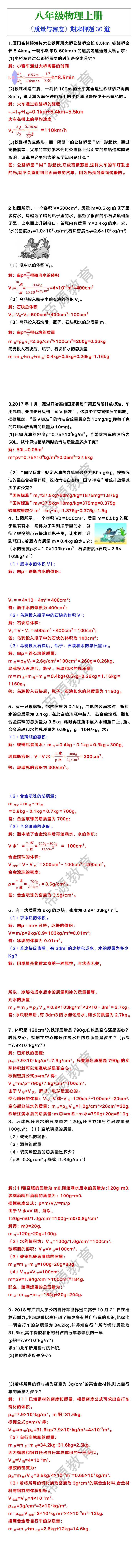八年级上册物理《质量与密度》期末押题30道