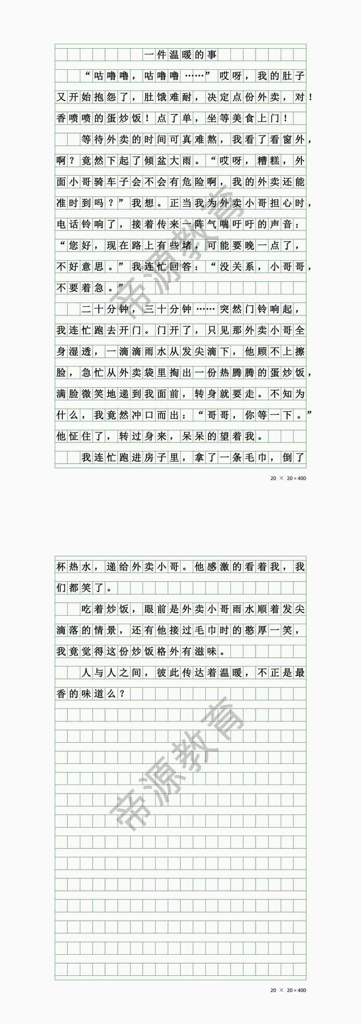 《一件温暖的事》小学生优秀作文摘抄