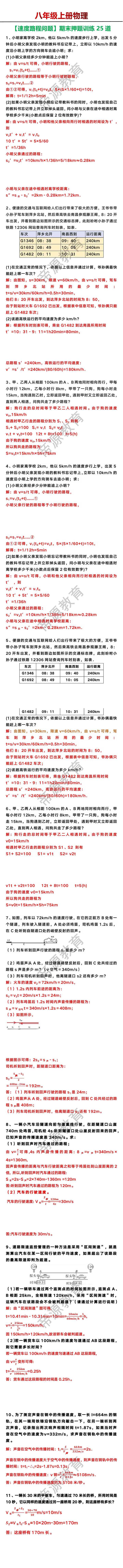 八年级上册物理【速度路程问题】期末押题训练25道