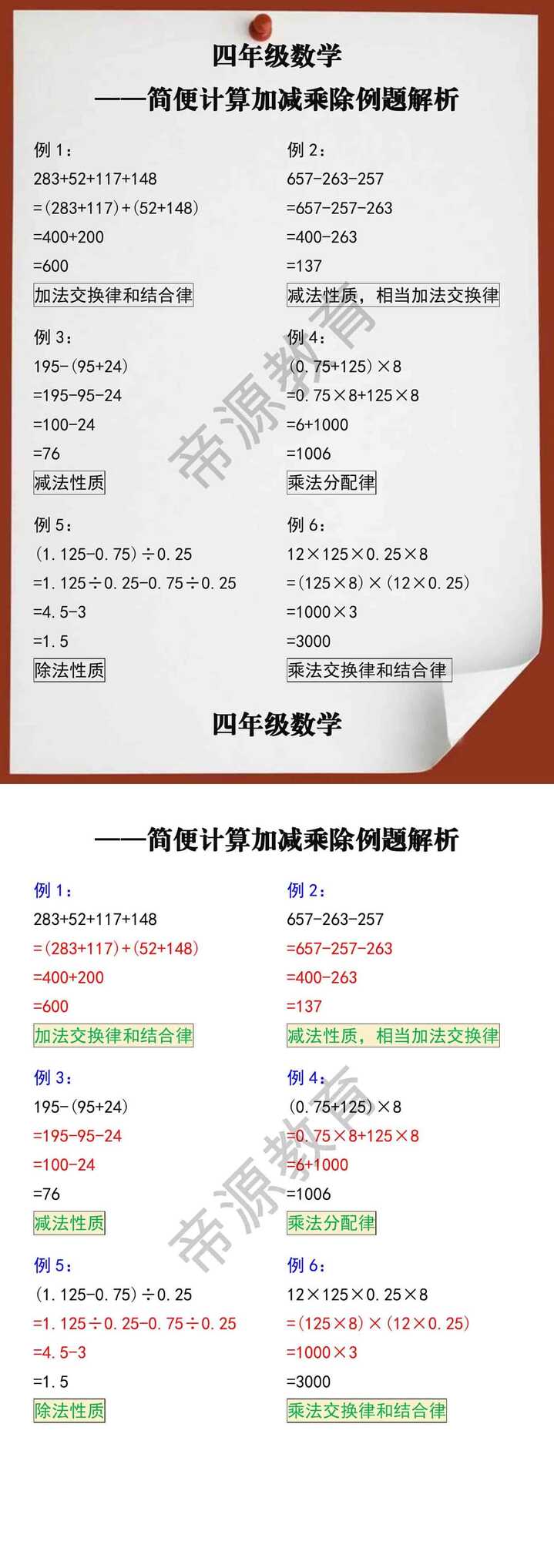 四年级数学简便计算加减乘除例题解析