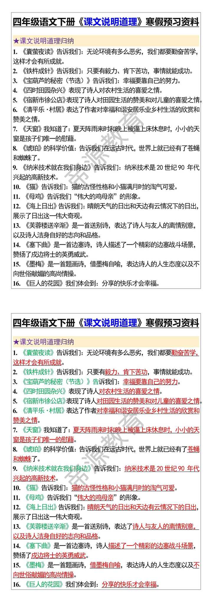 四年级语文下册《课文说明道理》寒假预习资料