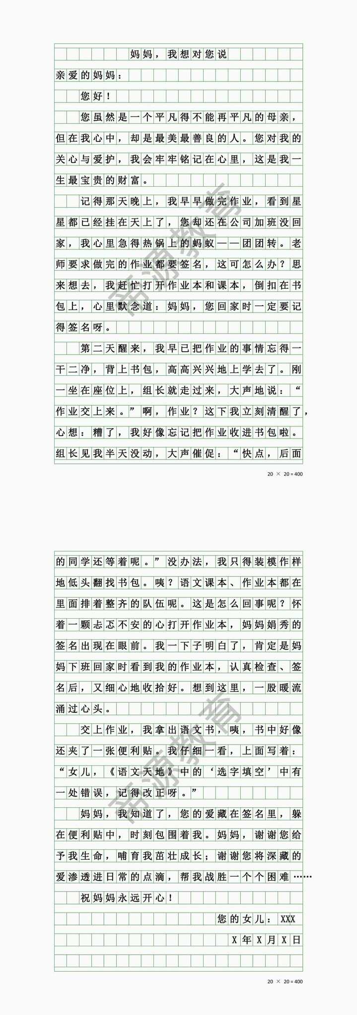 五上期末作文押题：妈妈，我想对您说