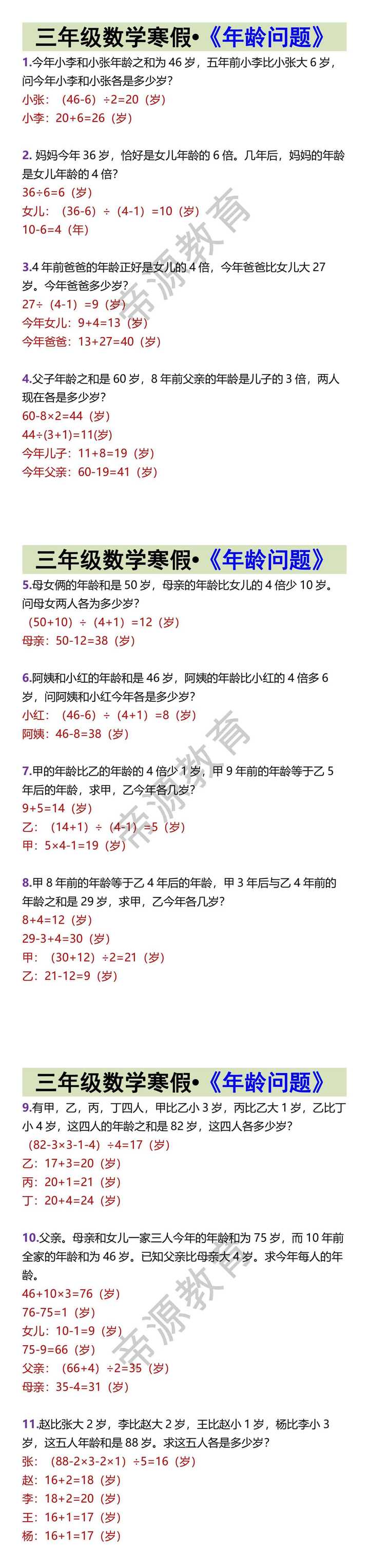 三年级数学寒假•《年龄问题》