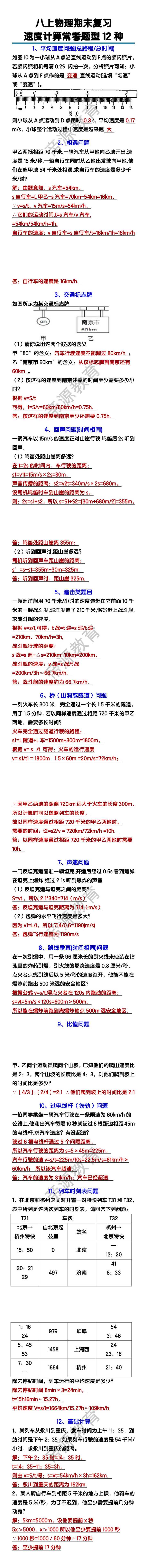 八年级上册物理速度计算常考题型12种