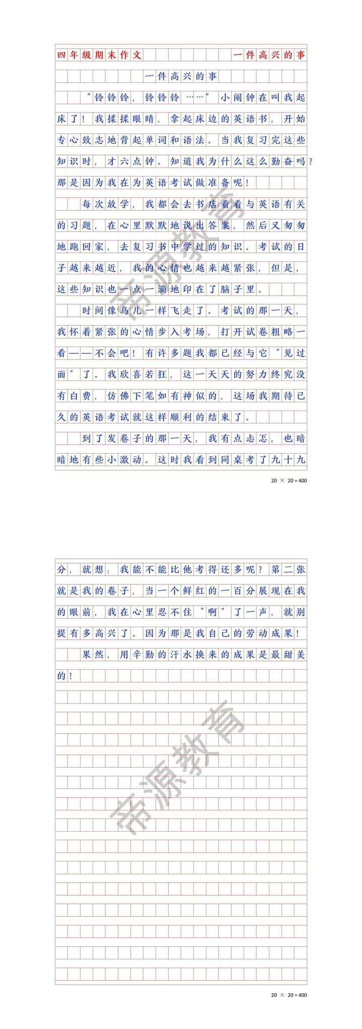 小学生优秀作文《一件高兴的事》