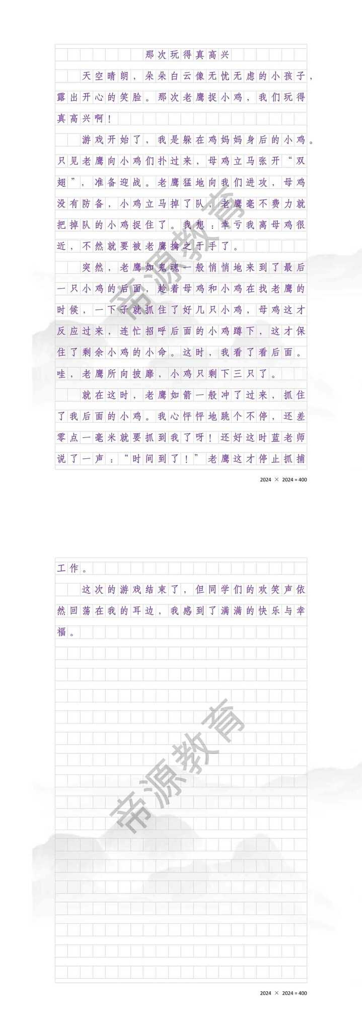 三年级那次玩得真高兴作文《老鹰捉小鸡》