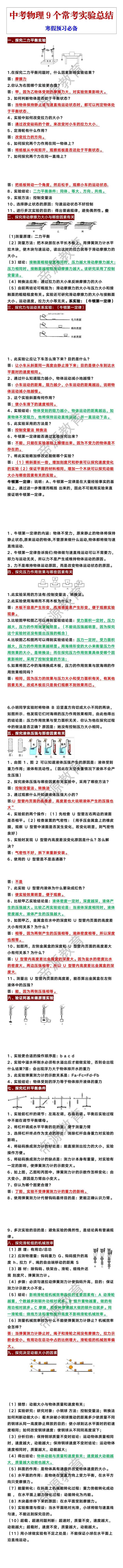 中考物理9个常考实验总结