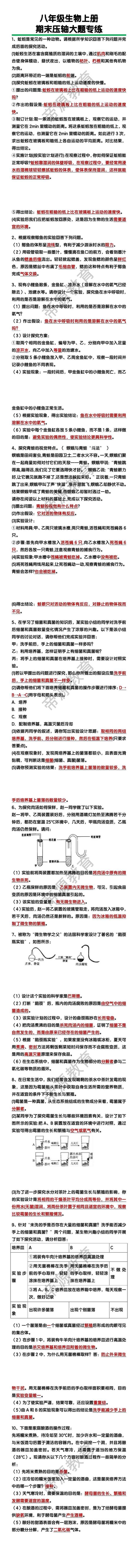 八年级上册生物期末压轴大题