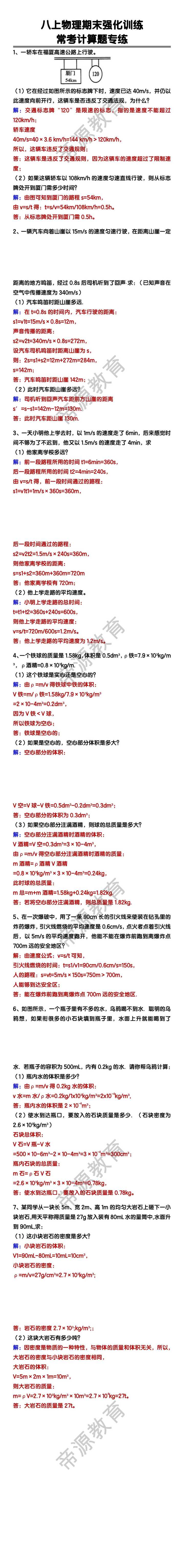八年级上册物理常考计算题专练