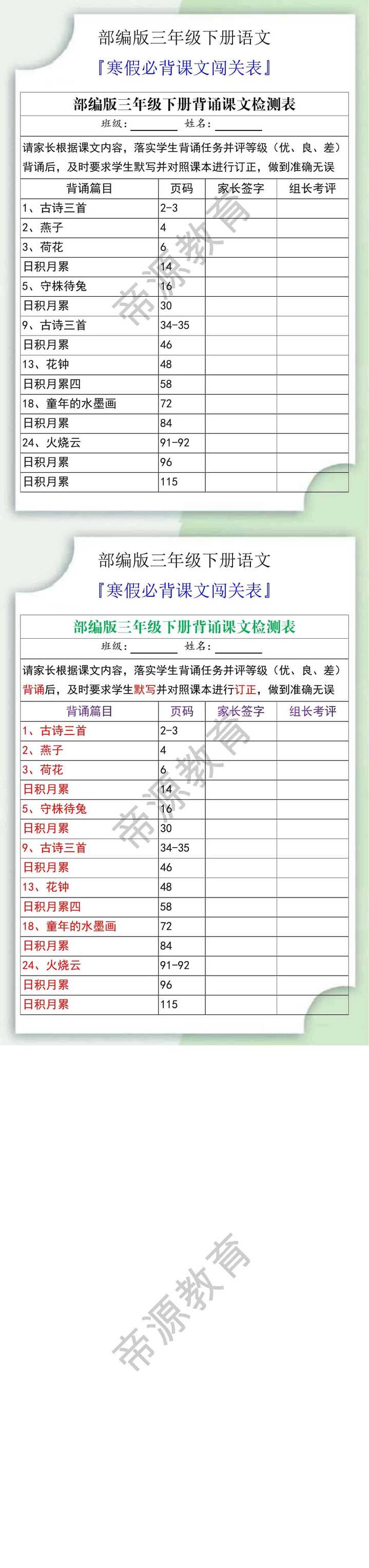 三年级下册语文寒假必背课文闯关表