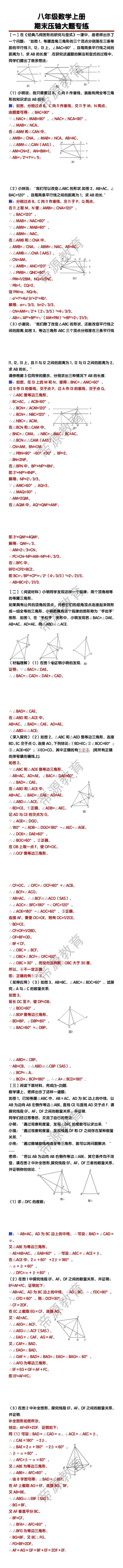 八年级上册数学期末压轴大题