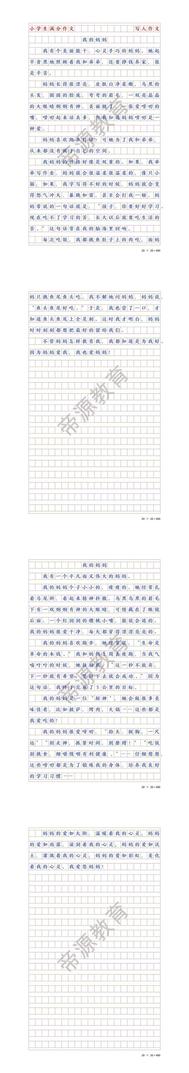 优秀作文《我的妈妈》400字