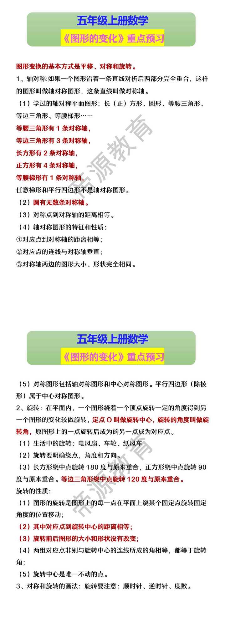 五年级下册数学 《图形的变化》重点预习