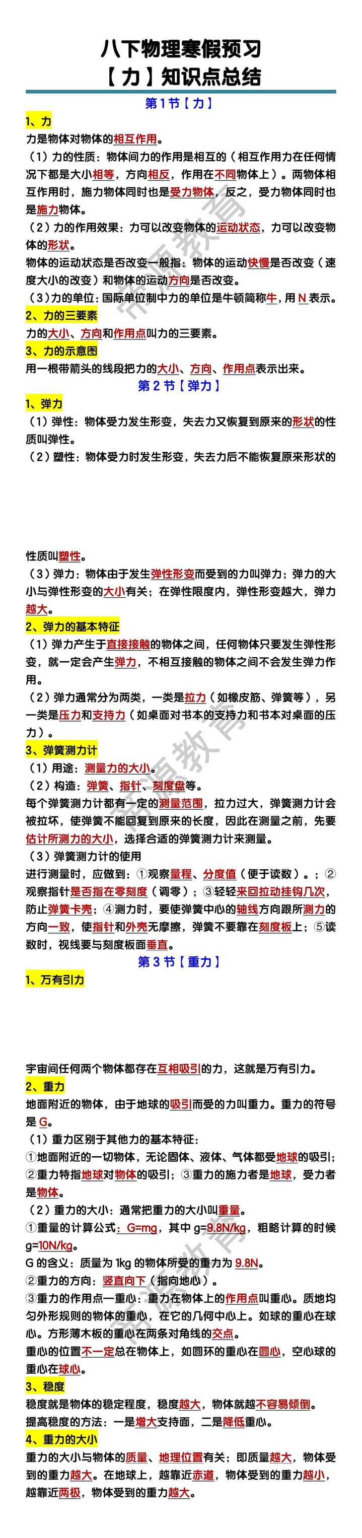 八下物理 【力】知识点总结