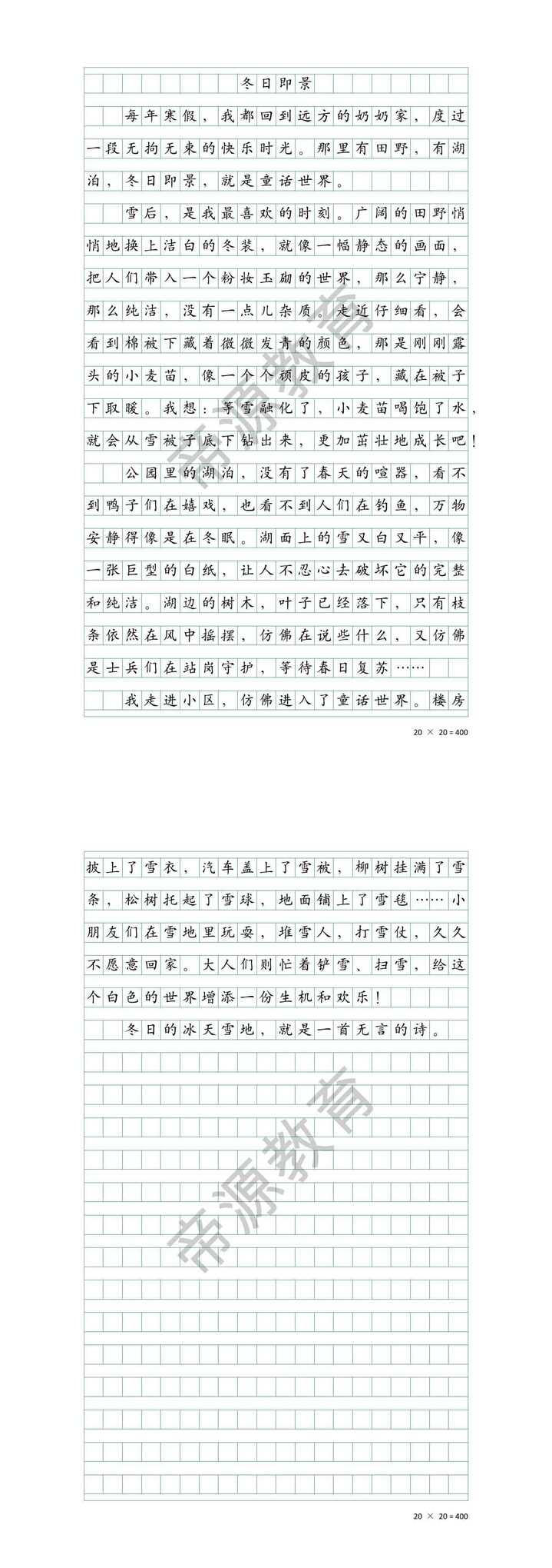 寒假作文《冬日即景》500字