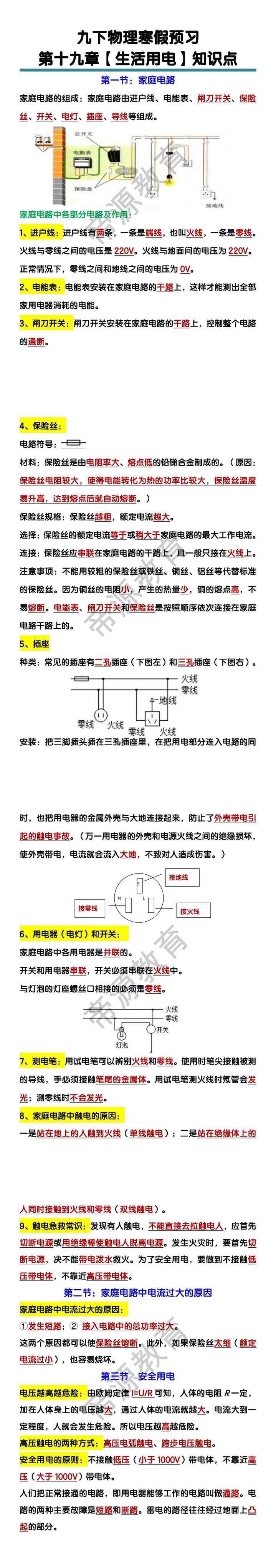 九下物理第19章【生活用电】知识点