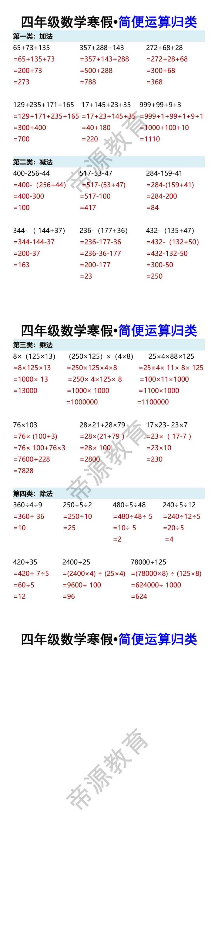 四年级数学寒假•简便运算归类