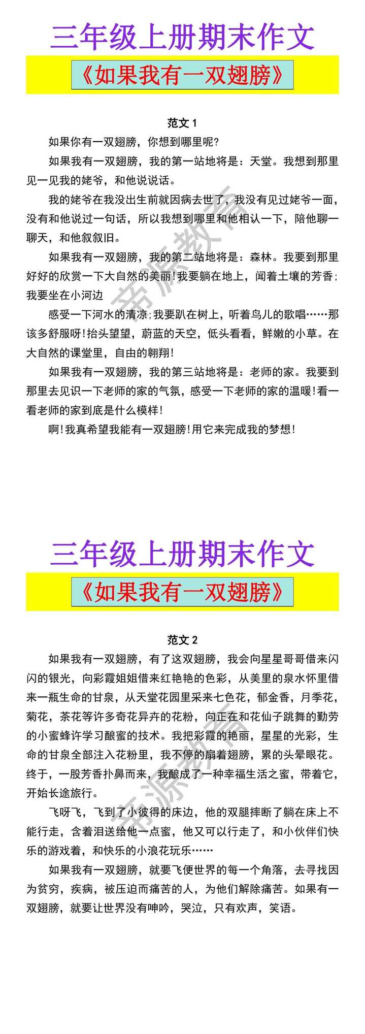 三年级上册期末作文《如果我有一双翅膀》