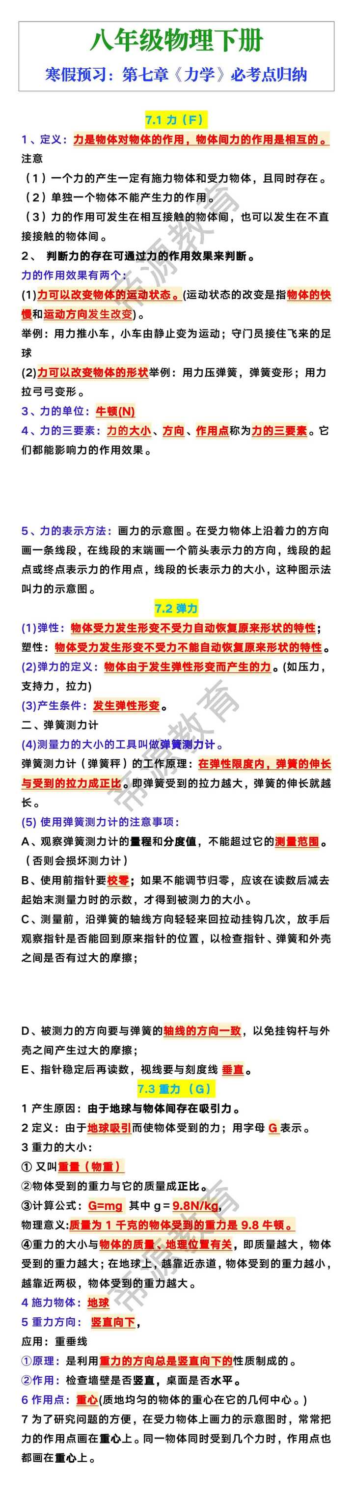 八年级下册物理第七章《力学》必考点归纳.docx