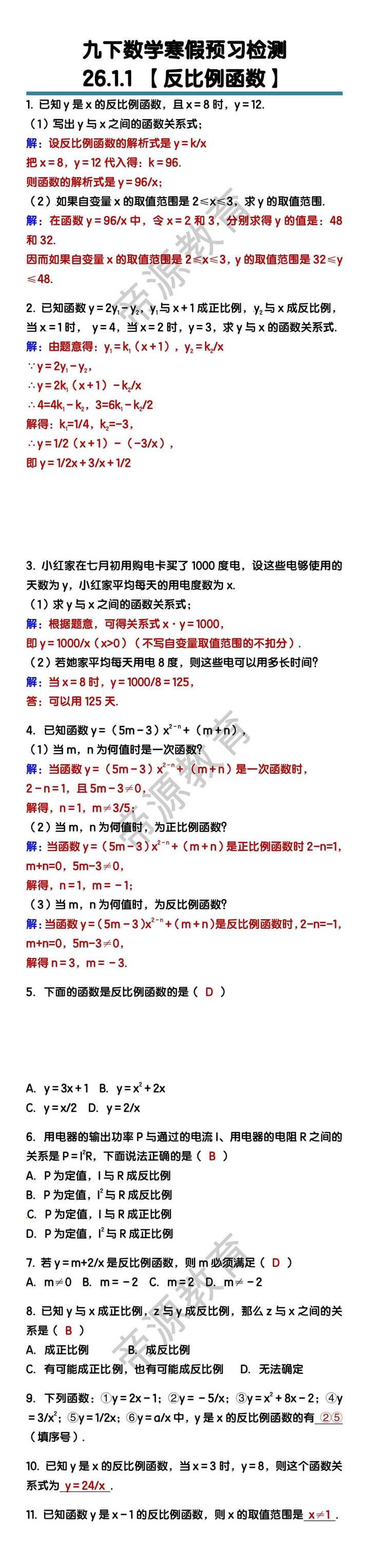 九年级下册数学 【反比例函数】同步训练