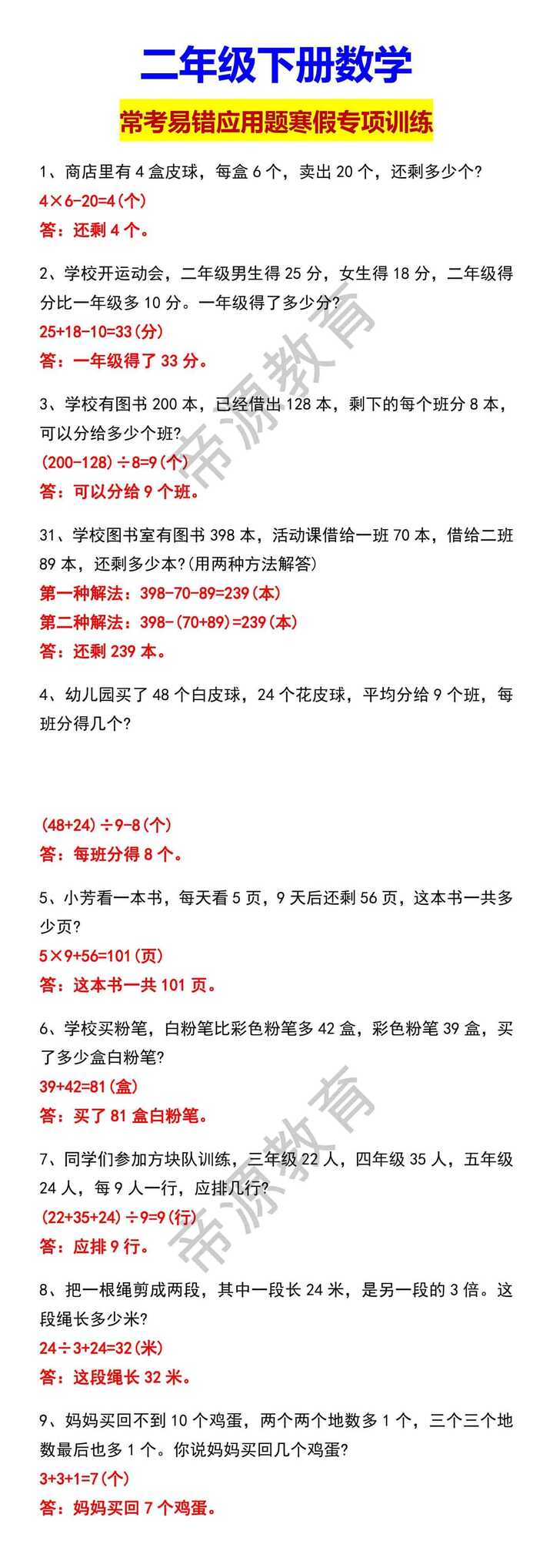 二年级下册数学常考易错应用题寒假专项训练