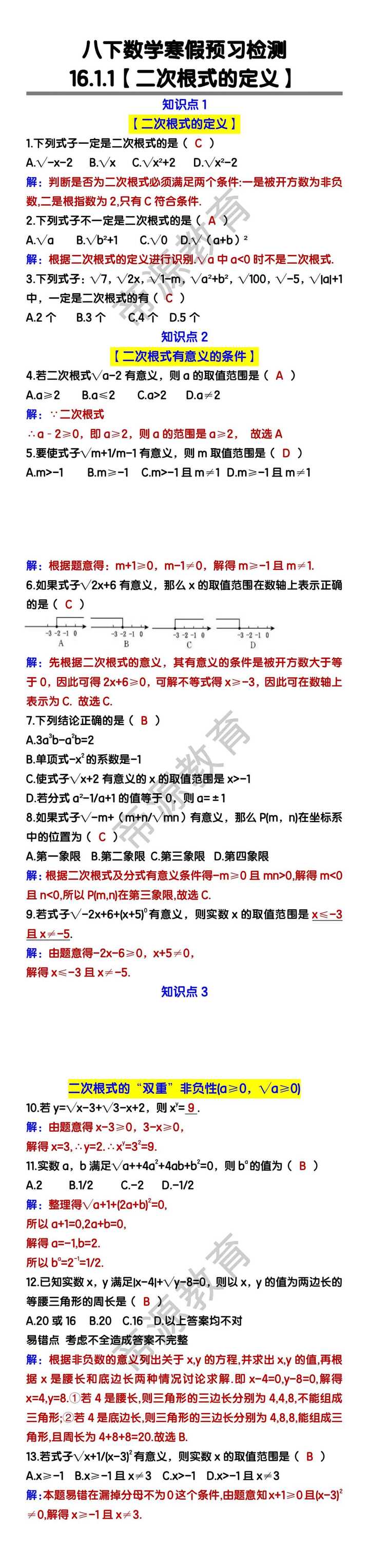 八年级下册数学【二次根式的定义】同步训练