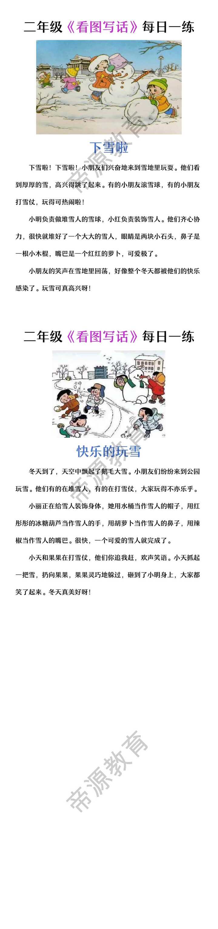 二年级看图写话《下雪了》《打雪仗》