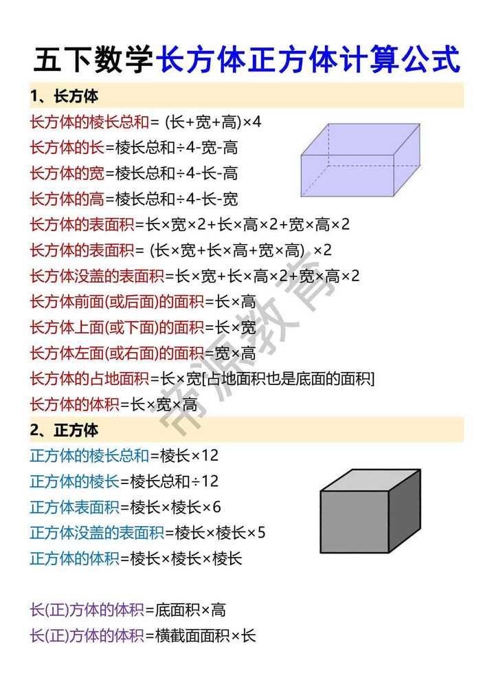 五下数学长方体正方体计算公式