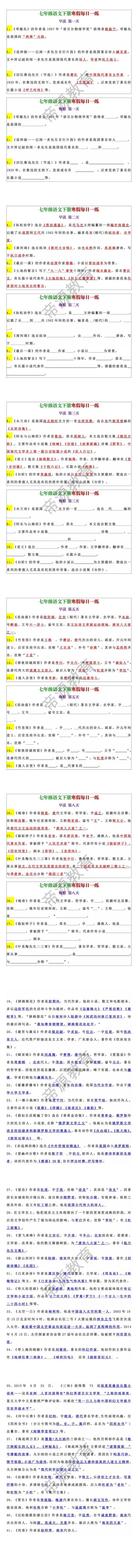 七年级下册语文基础知识寒假每日一练