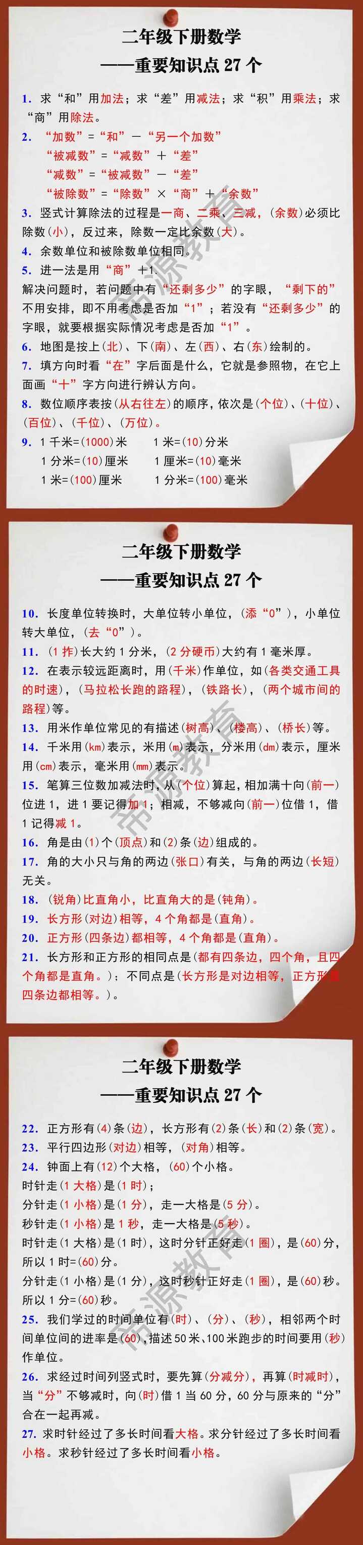 二年级数学下册重要知识点27个
