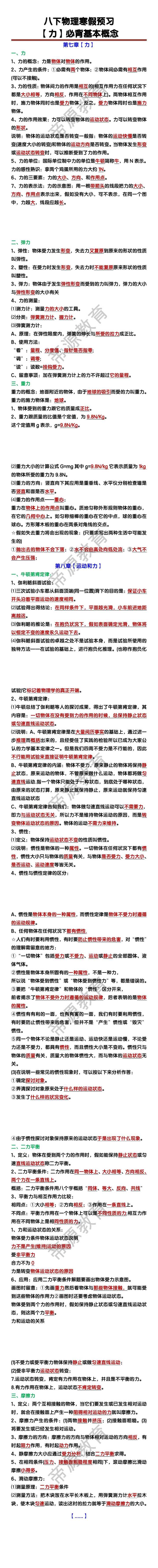 八年级下册物理【力】必背基本概念