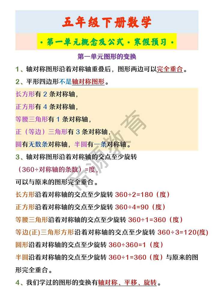 五年级下册数学 ·第一单元概念及公式·寒假预习·
