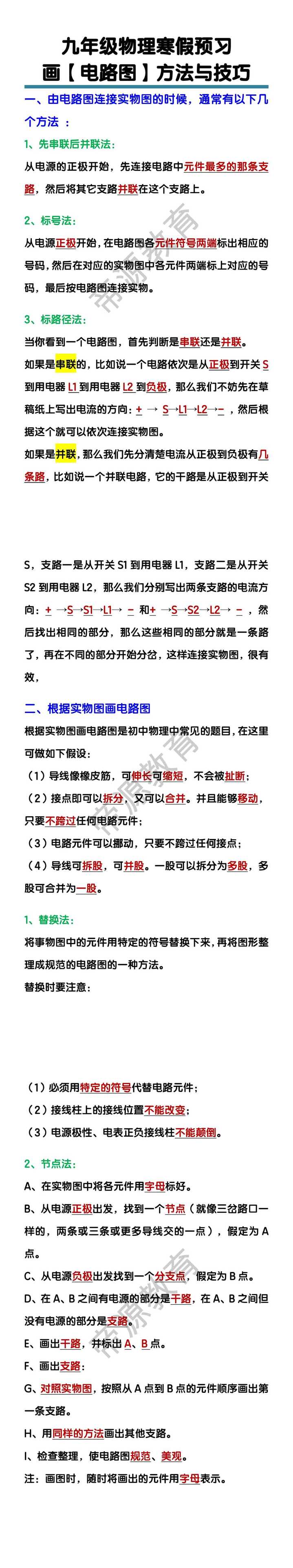 九年级物理画【电路图】方法与技巧