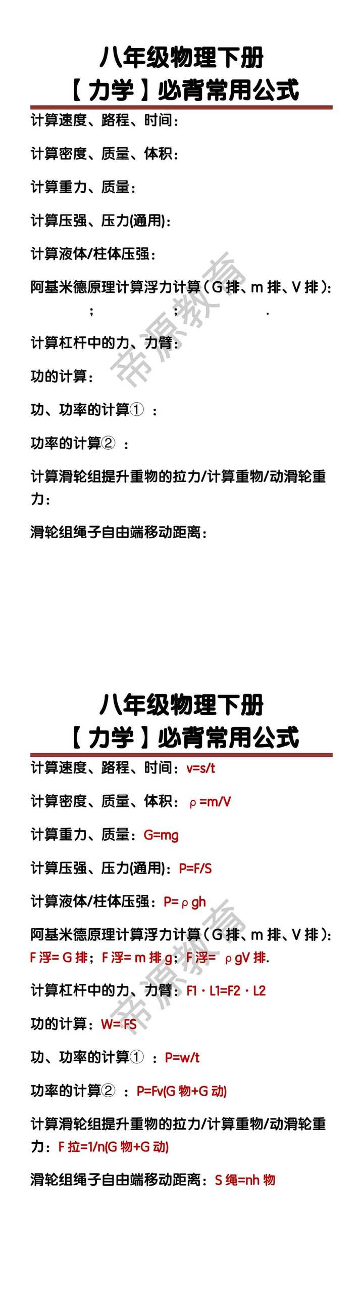 八年级下册物理【力学】必背常用公式