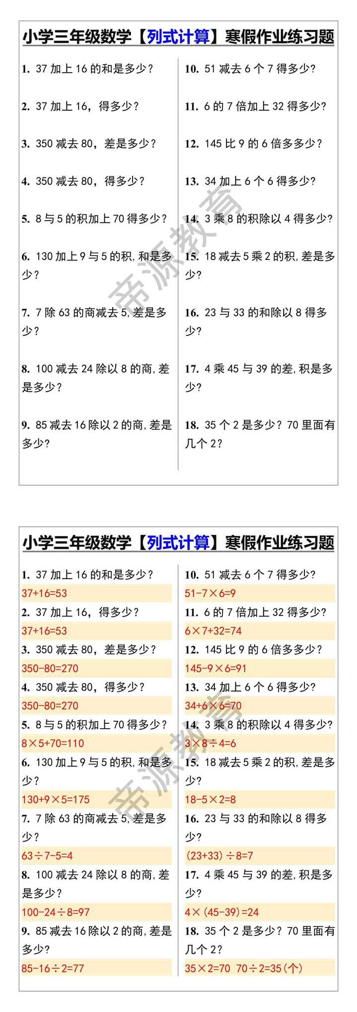 小学三年级数学【列式计算】寒假作业练习题