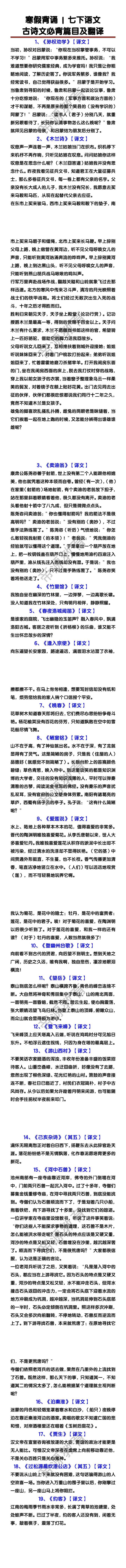 七年级下册语文古诗文必背篇目及翻译