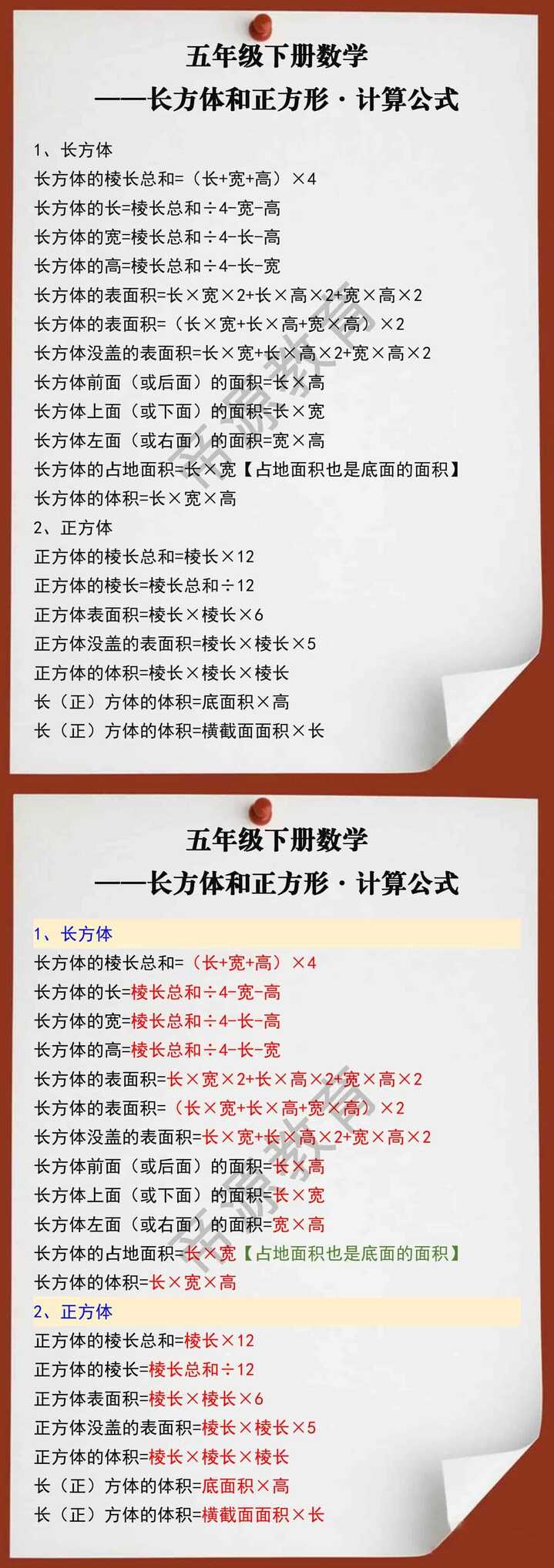 五年级数学下册长方体和正方形计算公式