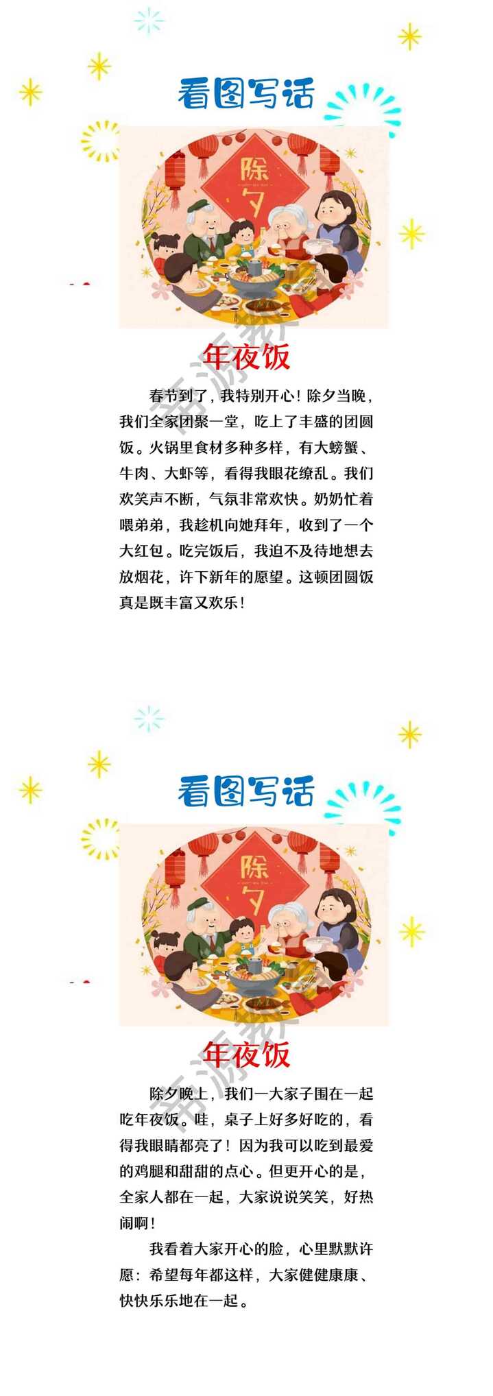 小学一二年级看图写话《年夜饭》